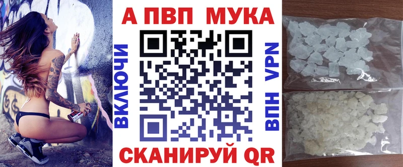 Alpha PVP мука  купить наркотики сайты  МЕГА онион  Звенигово 