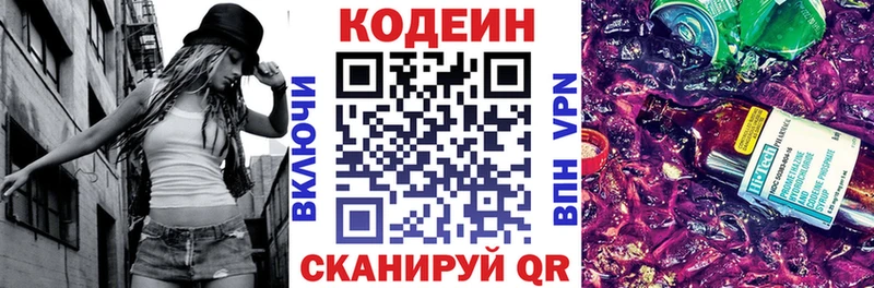 сколько стоит Звенигово mega рабочий сайт Кодеин напиток Lean (лин)